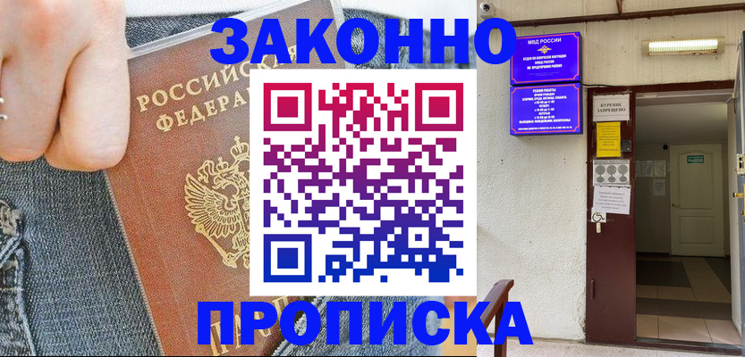 прописка поиск в Удомле