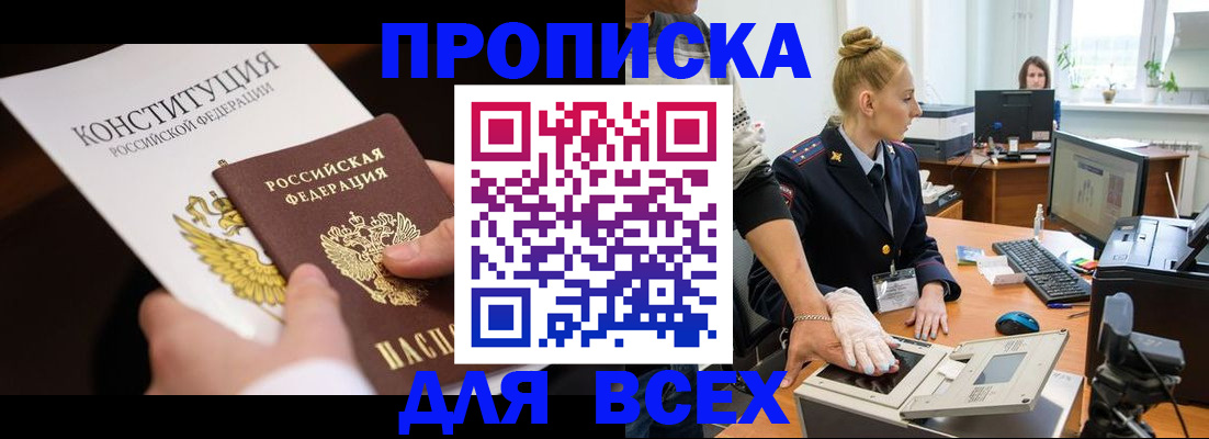 временная прописка в Удомле