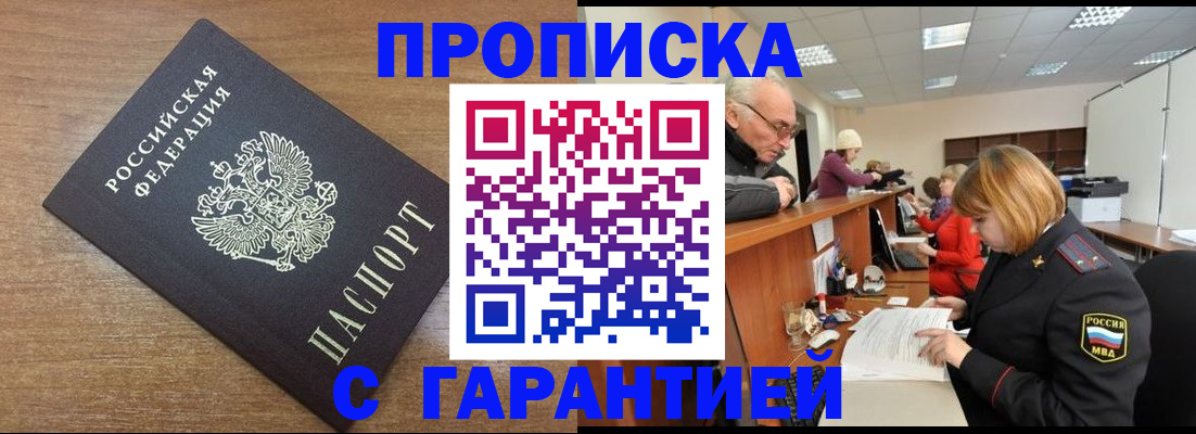 прописка от собственника в Удомле